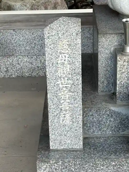 西光寺(東京都)