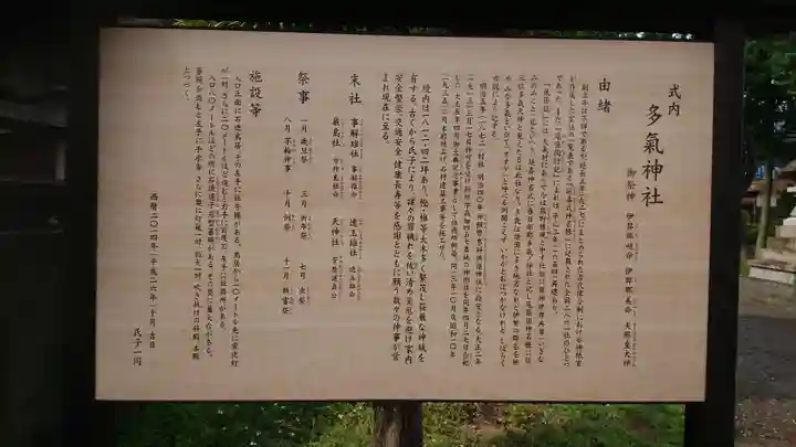 多気神社(多気中町)の歴史