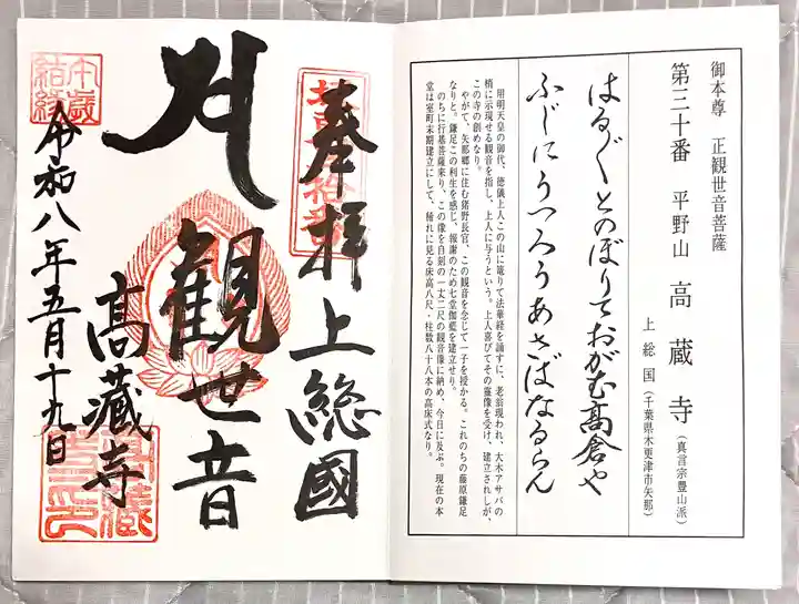 高蔵寺の御朱印
