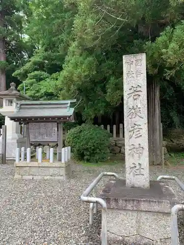 若狭彦神社（上社）の建物その他