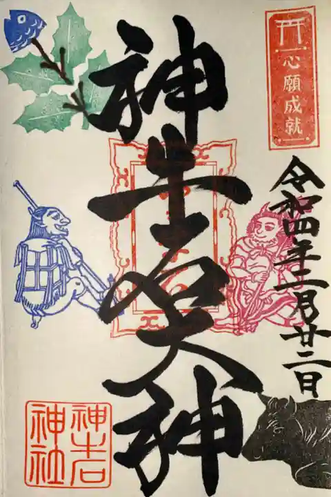 大松寺さんで授与