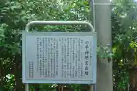 小平神明宮(東京都)