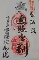 小豆島霊場総本院の御朱印