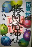 勝岡八幡神社の御朱印
