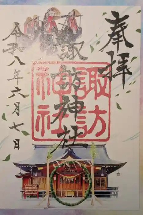諏訪神社の御朱印
