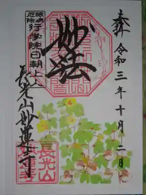 御朱印　ワタ