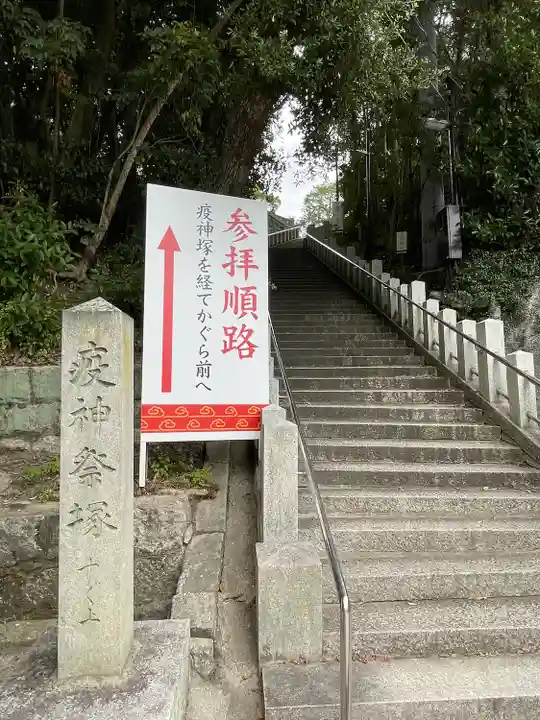 多井畑厄除八幡宮(兵庫県)