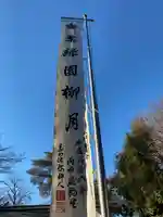 櫻木神社のその他建物