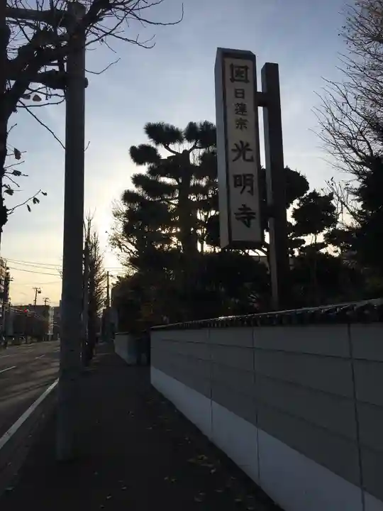 光明寺のその他建物