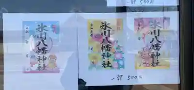 氷川八幡神社のその他建物