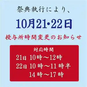 横浜御嶽神社(神奈川県) 2023年10月21日(土)〜(2023年10月18日(水) 12時16分52秒投稿)