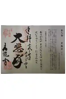 洛陽三十三所観音霊場第九番です。