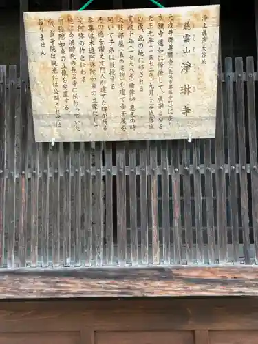 浄琳寺(滋賀県)