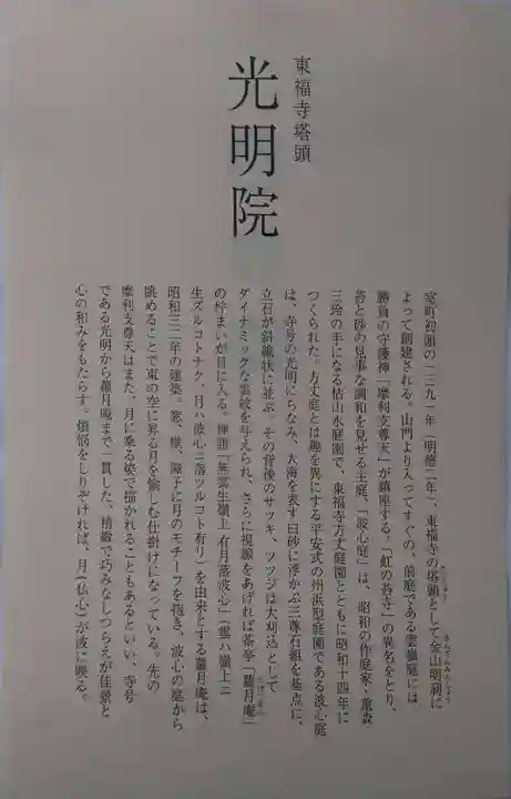 光明院(光明禅院)(京都府)