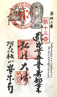 安楽寺(愛知県)