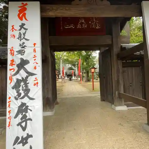 明王院（満願寺別院）の山門・神門