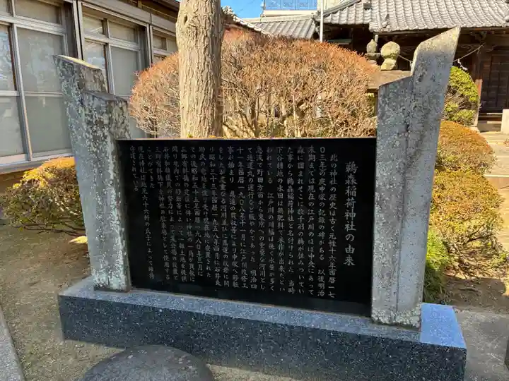 鵜森稲荷神社(千葉県)