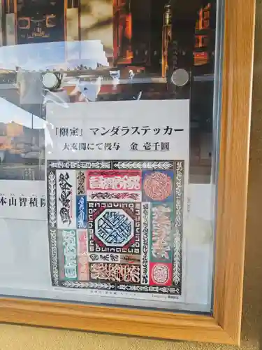 圓乘院(埼玉県)