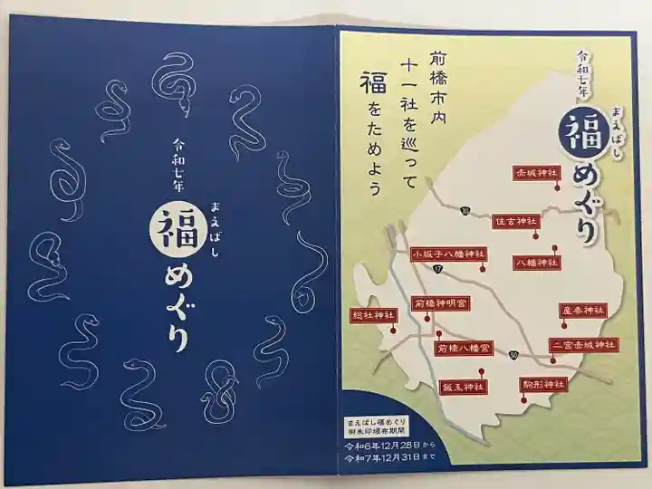 上野総社神社(群馬県)