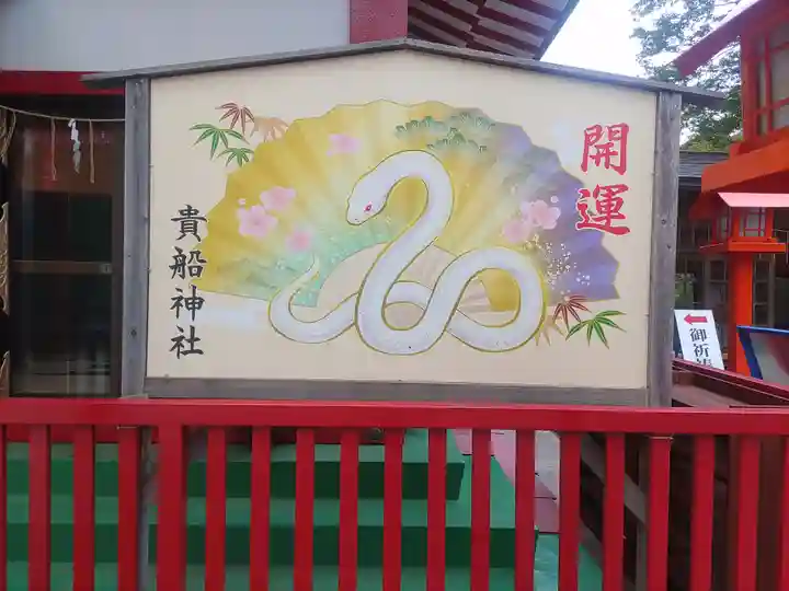 貴船神社(群馬県)