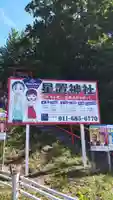 星置神社のその他建物