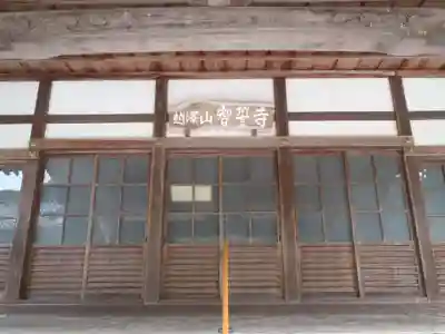 智誓寺(愛知県)