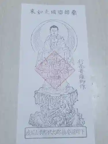 新町薬師堂の授与品その他