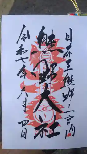 熊野大社の御朱印