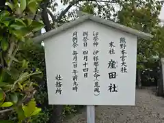 熊野本宮大社産田社(和歌山県)