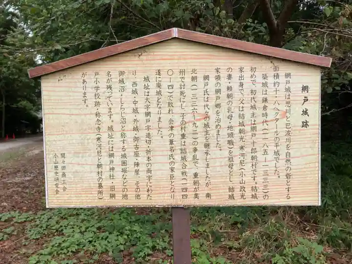 網戸神社(栃木県)