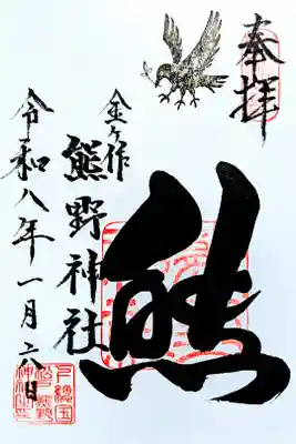 令和8年 通年御朱印　　　　　　　　　　　　　　　　　　　
初穂料500円