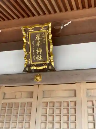 武州柿生琴平神社のその他建物