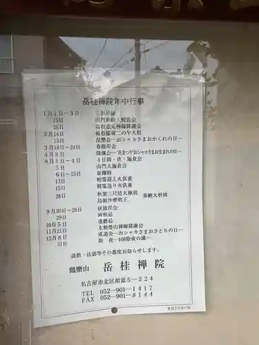 岳桂院(愛知県)