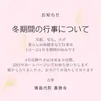 壽徳寺 じゅとくじ(福島県)