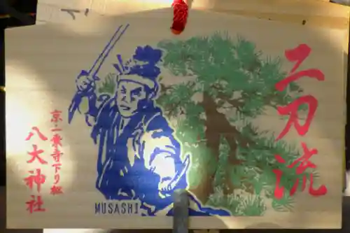 八大神社の絵馬