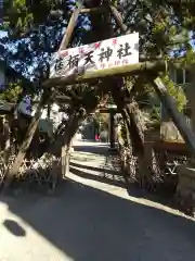 荏柄天神社(神奈川県)