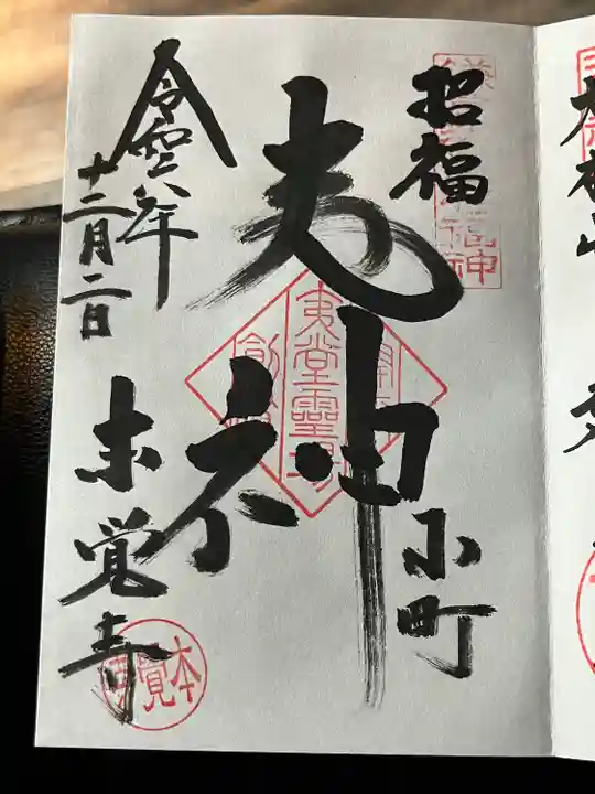 本覚寺(神奈川県)