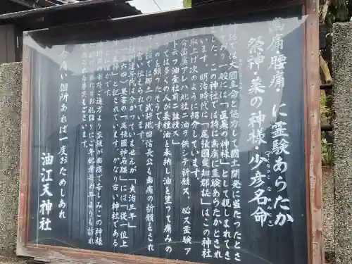 油江天神社の歴史