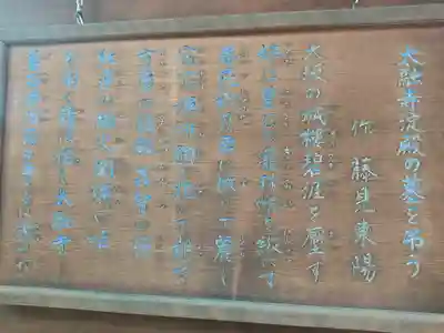 太融寺(大阪府)