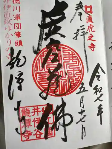 龍潭寺(静岡県)