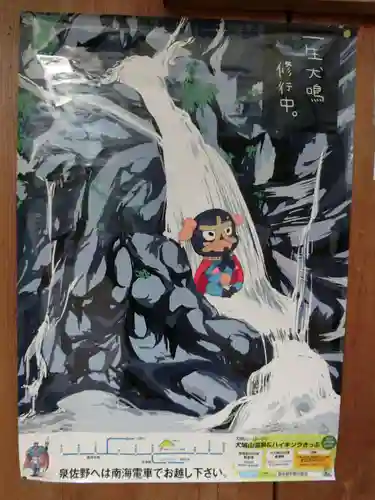 大本山七宝瀧寺のその他建物