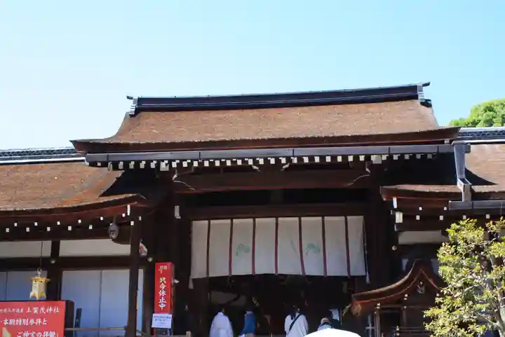 賀茂別雷神社(上賀茂神社)(京都府)