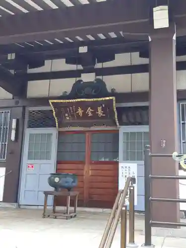 長全寺(千葉県)