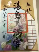 湯島天満宮の御朱印