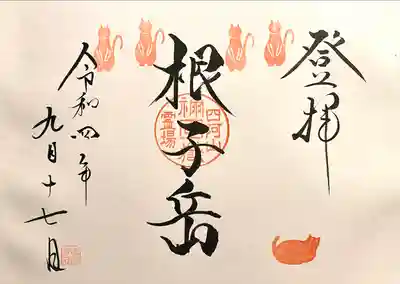 禰固岳神社(長野県)