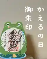 札幌諏訪神社の御朱印