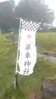 単車神社(長野県)