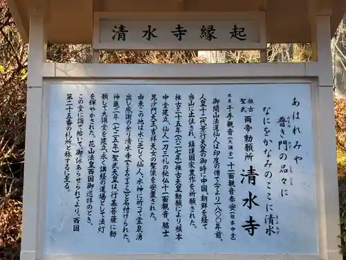 播州清水寺の御朱印