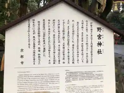 野宮神社(京都府)