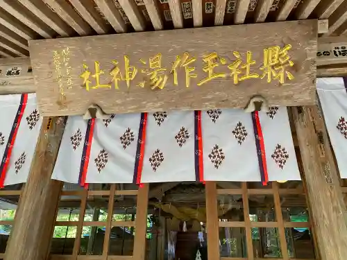 玉作湯神社のその他建物